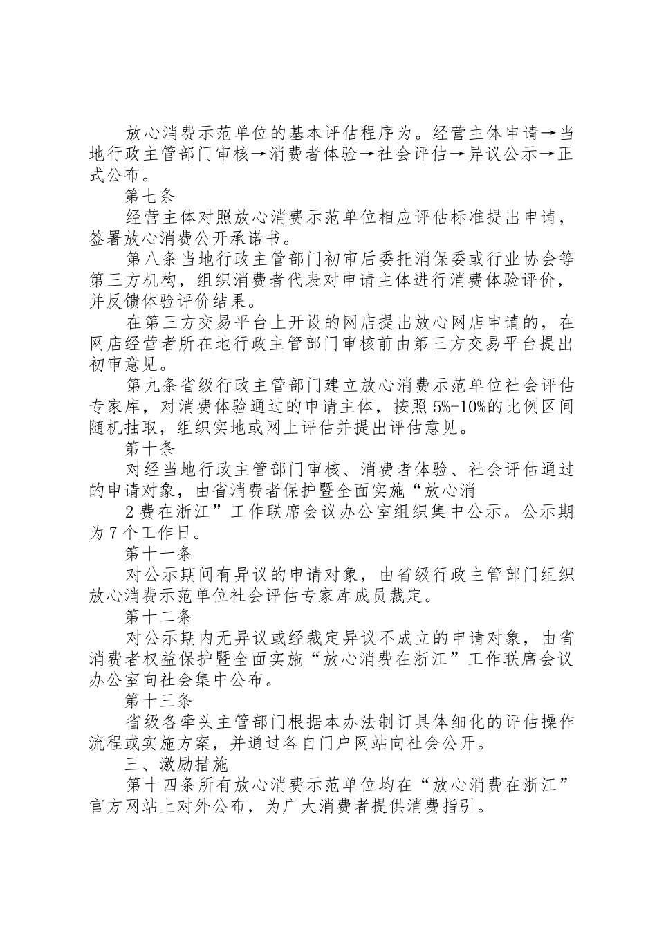 创建放心消费示范单位管理规章制度_第2页