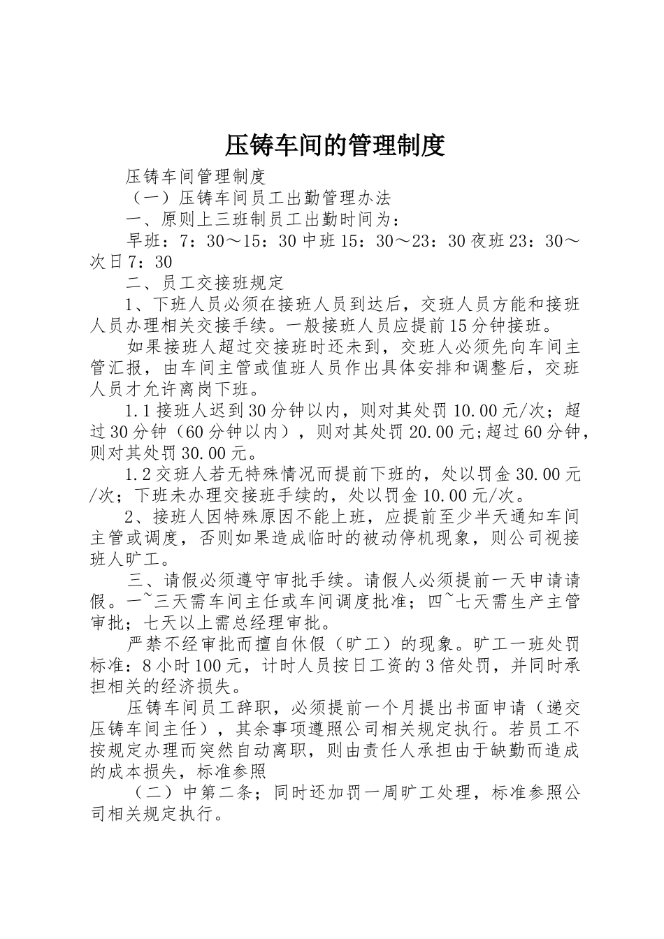 压铸车间的规章制度管理_第1页