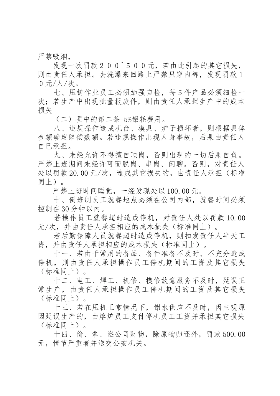 压铸车间的规章制度管理_第3页