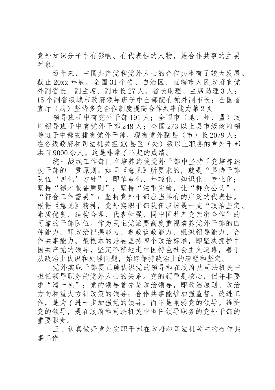 坚持多党合作规章制度提高合作共事能力 _第3页