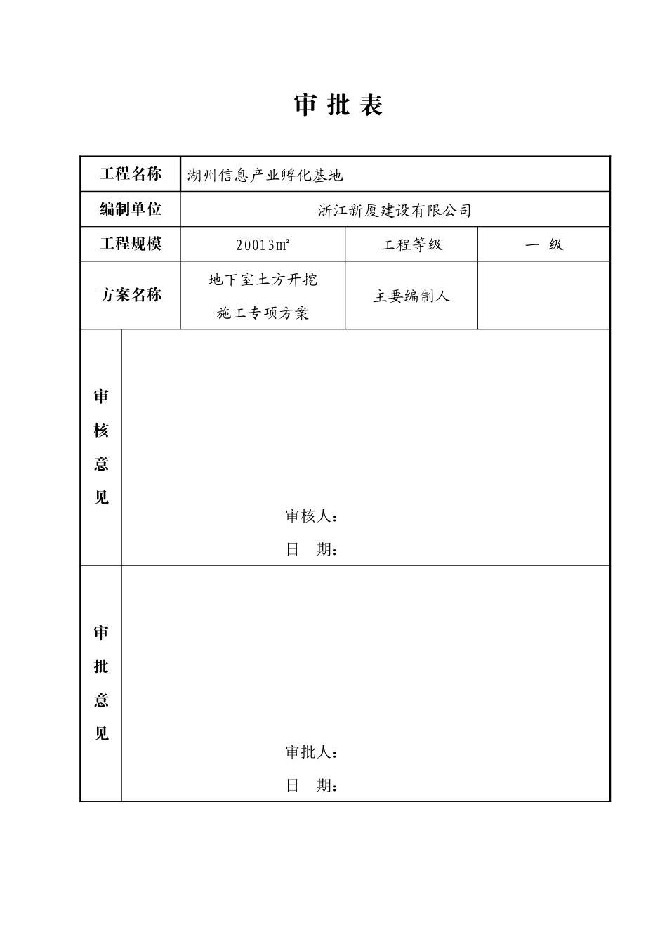 信息产业孵化基坑挖土施工方案_第3页