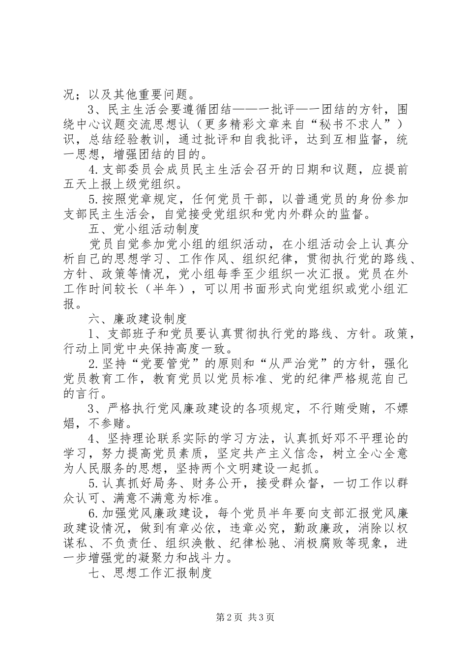 机关支部规章制度汇编_第2页