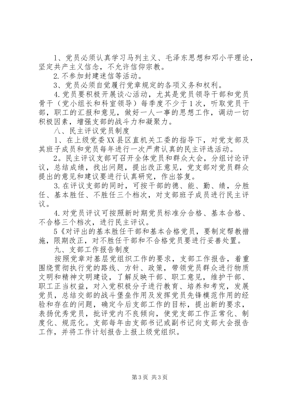 机关支部规章制度汇编_第3页