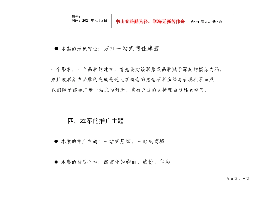 东莞某广场整合营销提案_第3页