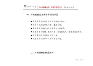 东莞某广场整合营销提案