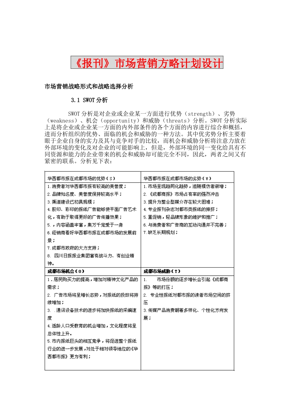 市场营销战略形式和战略选择讲义_第1页