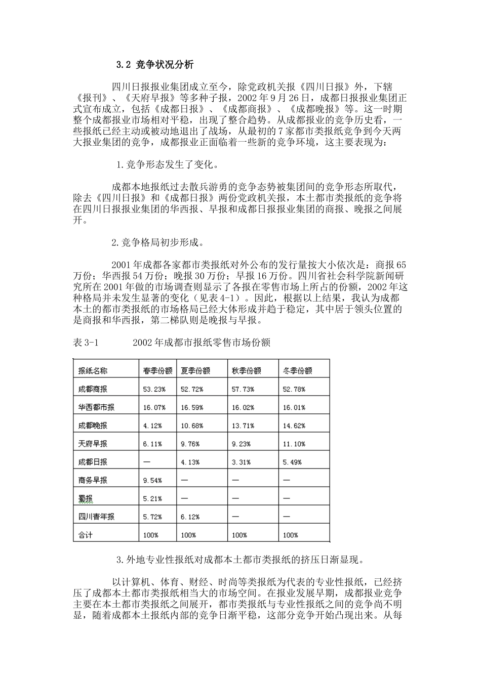 市场营销战略形式和战略选择讲义_第2页