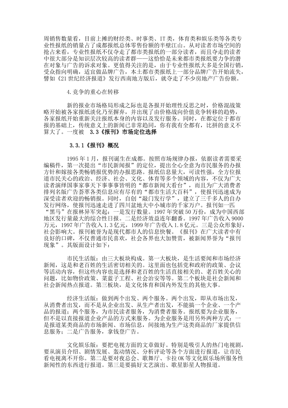 市场营销战略形式和战略选择讲义_第3页