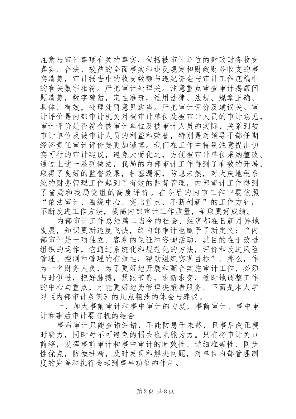 内部审计工作总结精品合集_第2页