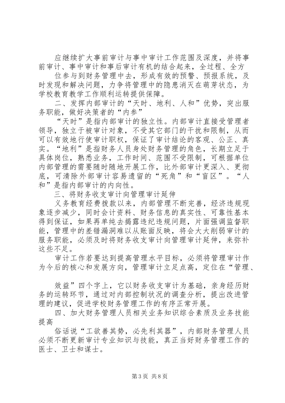 内部审计工作总结精品合集_第3页