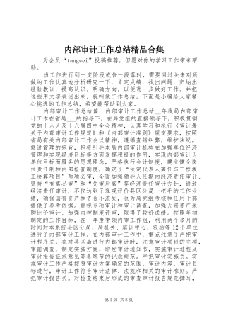 内部审计工作总结精品合集