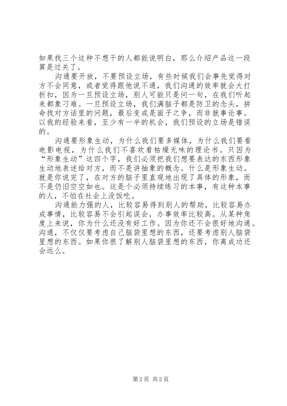 善于总结善于汇报_第2页
