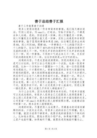 善于总结善于汇报