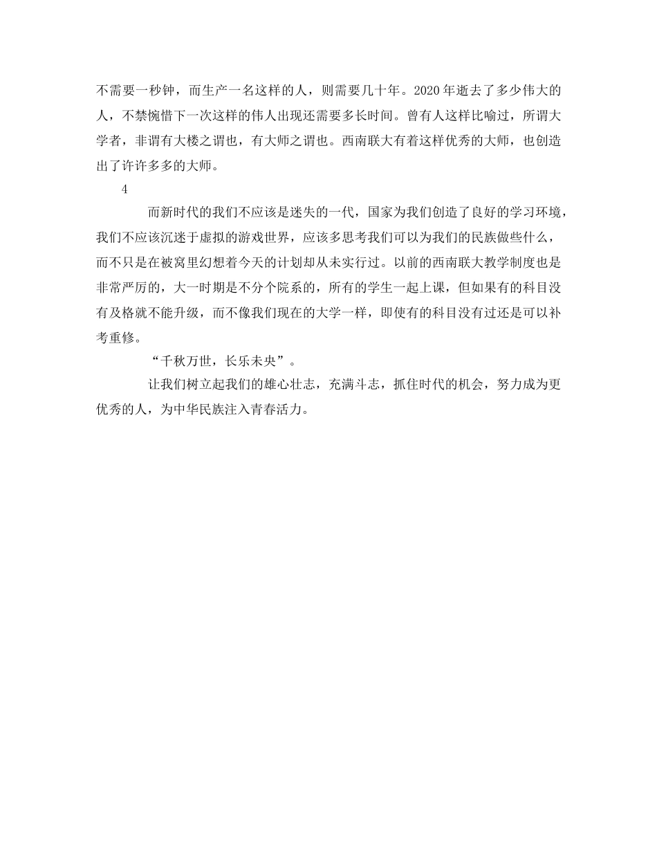 西南联大_观后感 _第2页