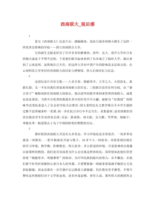 西南联大_观后感 
