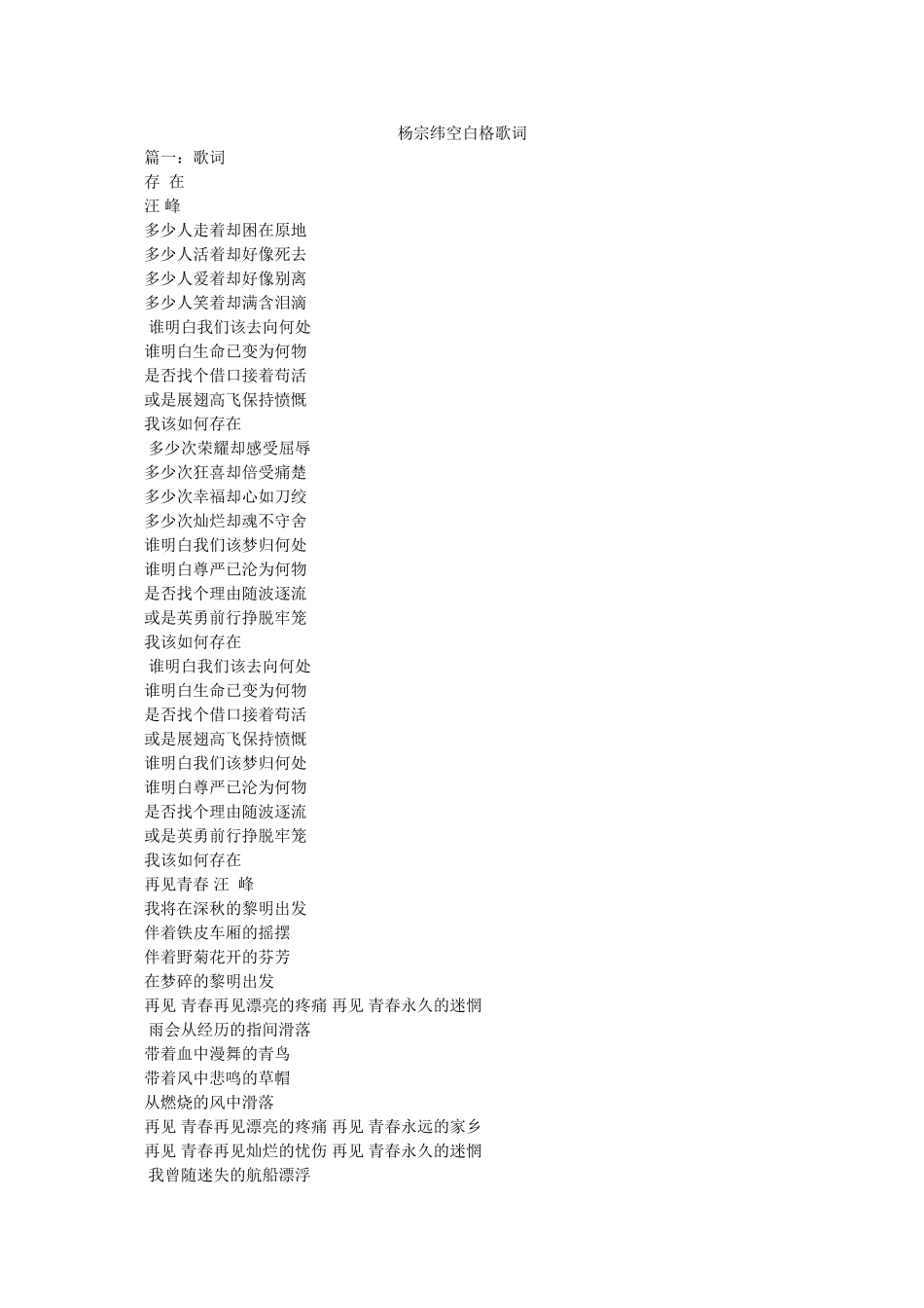 杨宗纬空白格歌词 _第1页