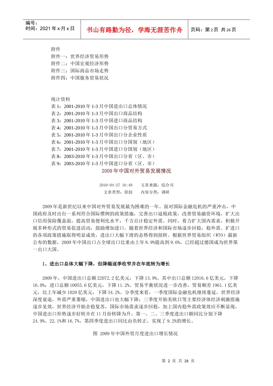 中国对外贸易形势报告3858965_第2页