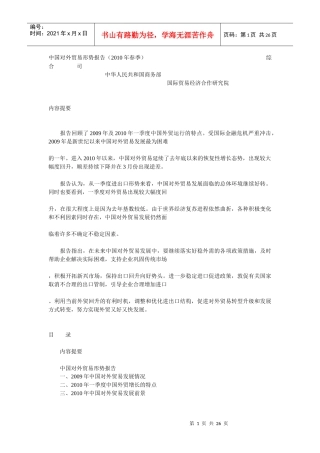 中国对外贸易形势报告3858965