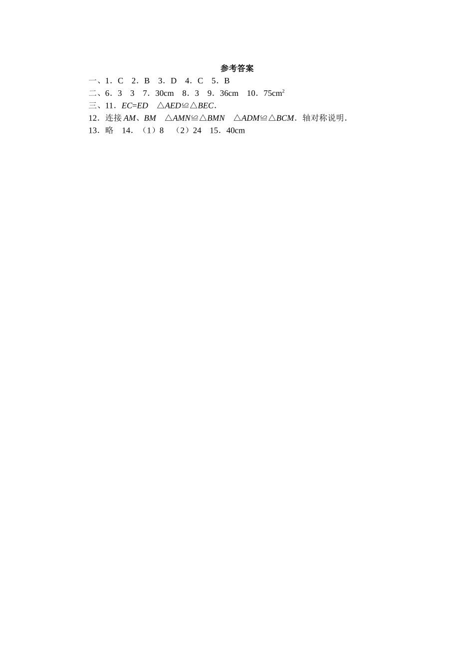 梯形练习题北师大版 _第2页