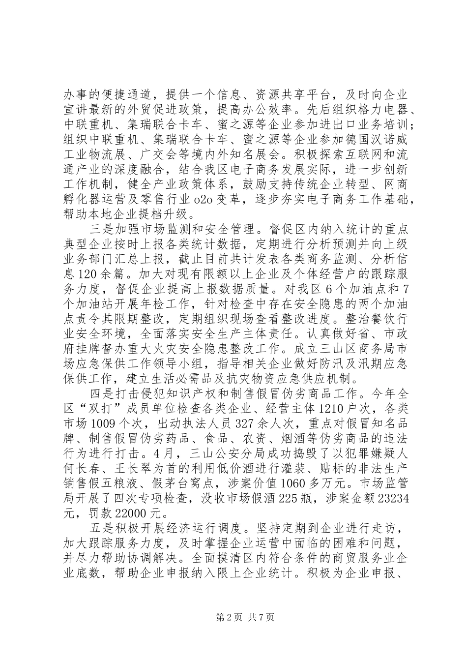 商务局XX年终工作总结范文_第2页
