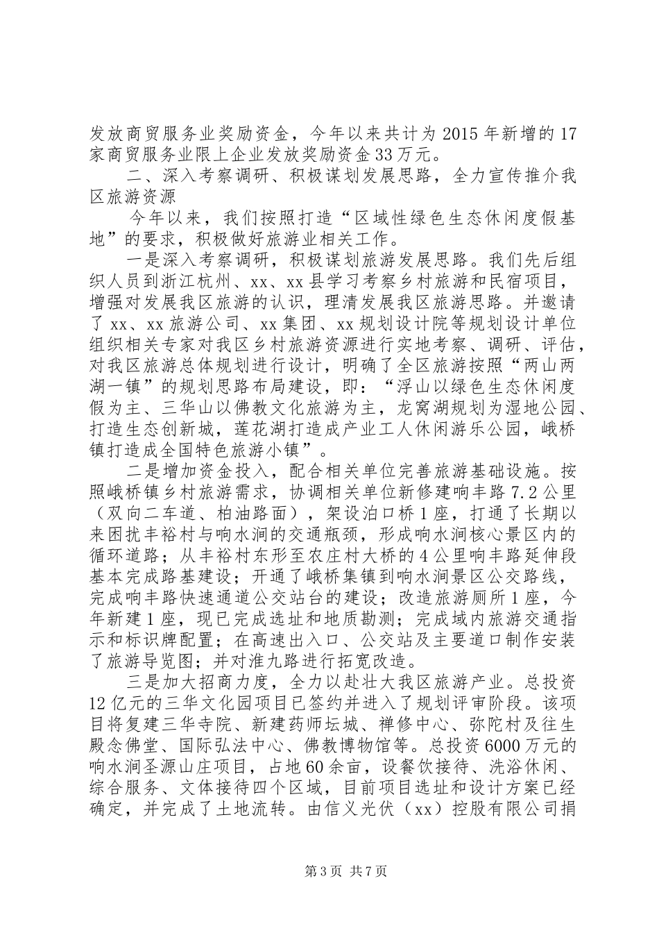 商务局XX年终工作总结范文_第3页
