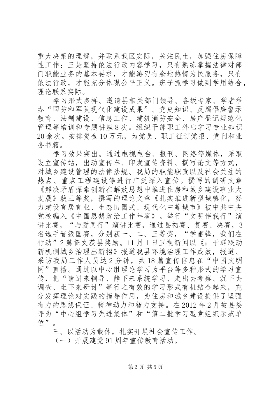 建设局社会宣传工作总结_第2页