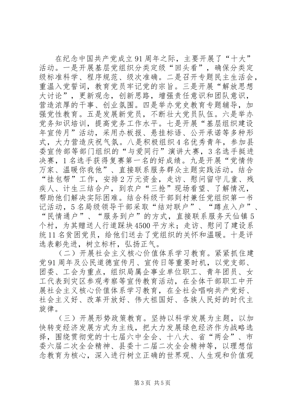 建设局社会宣传工作总结_第3页