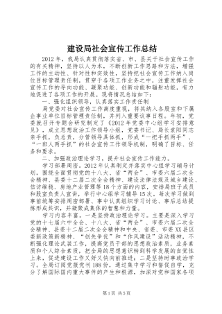 建设局社会宣传工作总结