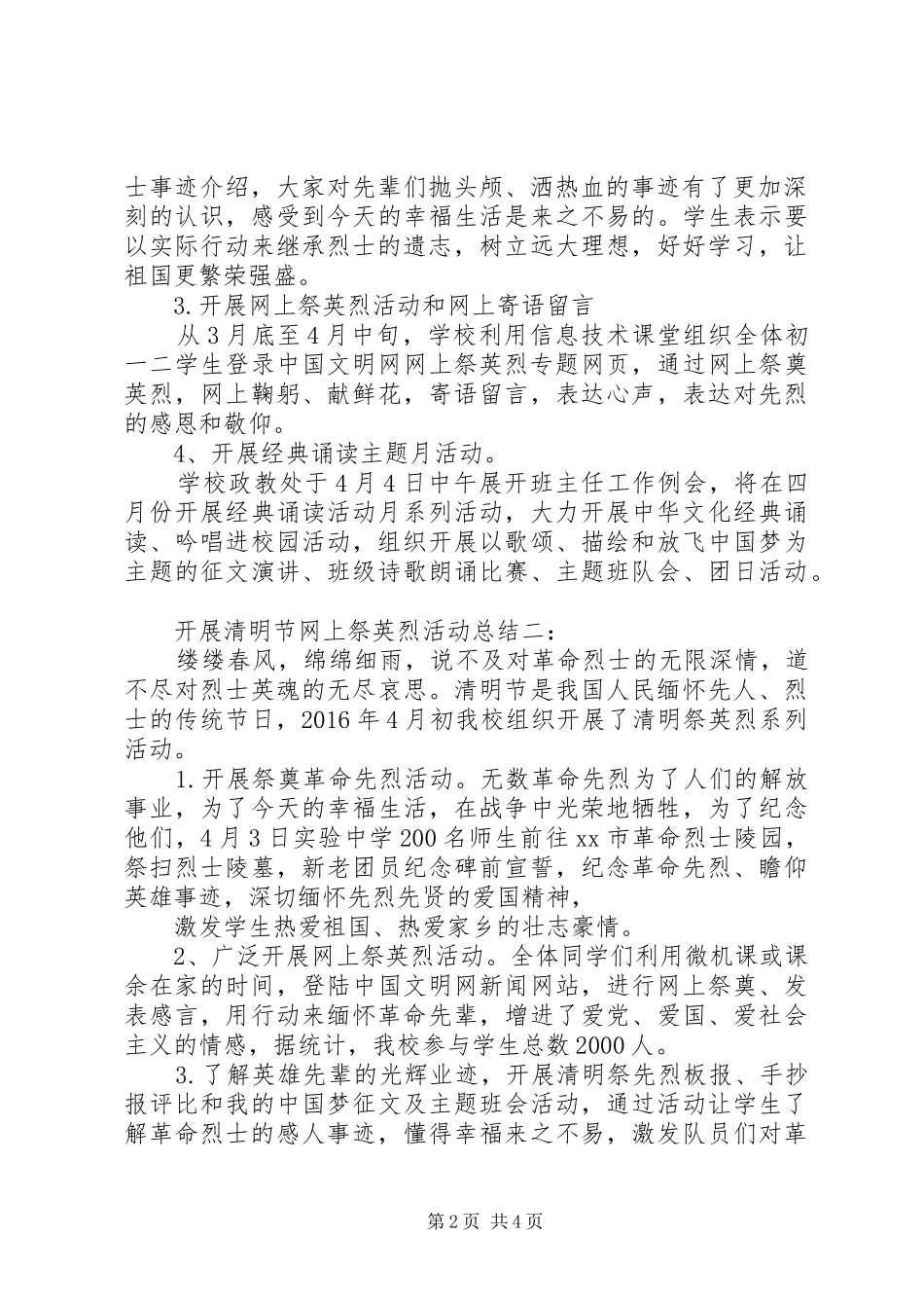 开展清明节网上祭英烈活动总结3篇_第2页