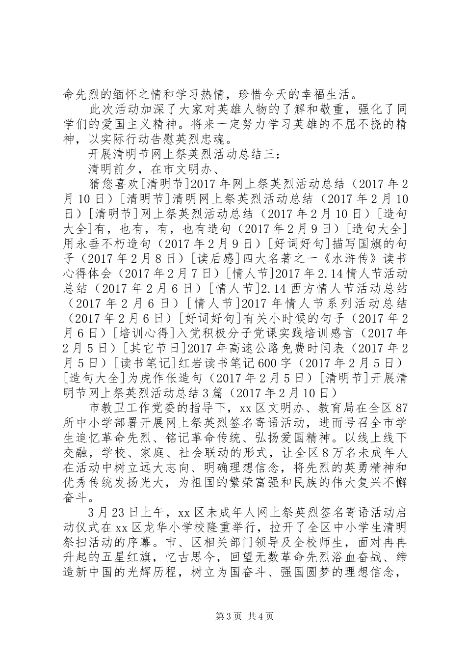 开展清明节网上祭英烈活动总结3篇_第3页