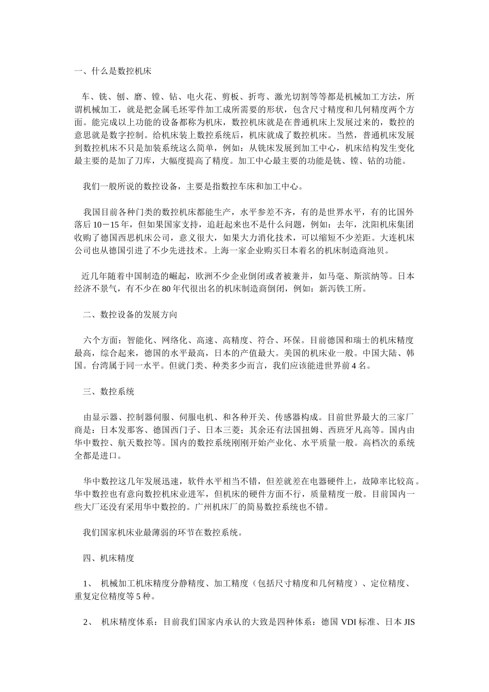 数控机床应用概况_第1页