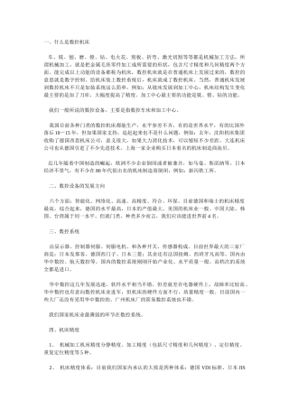 数控机床应用概况