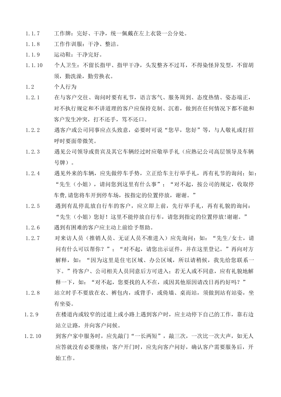 物业保安工作手册_第2页