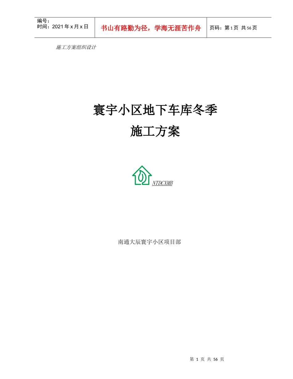 大体积混凝土冬季施工方案_第1页