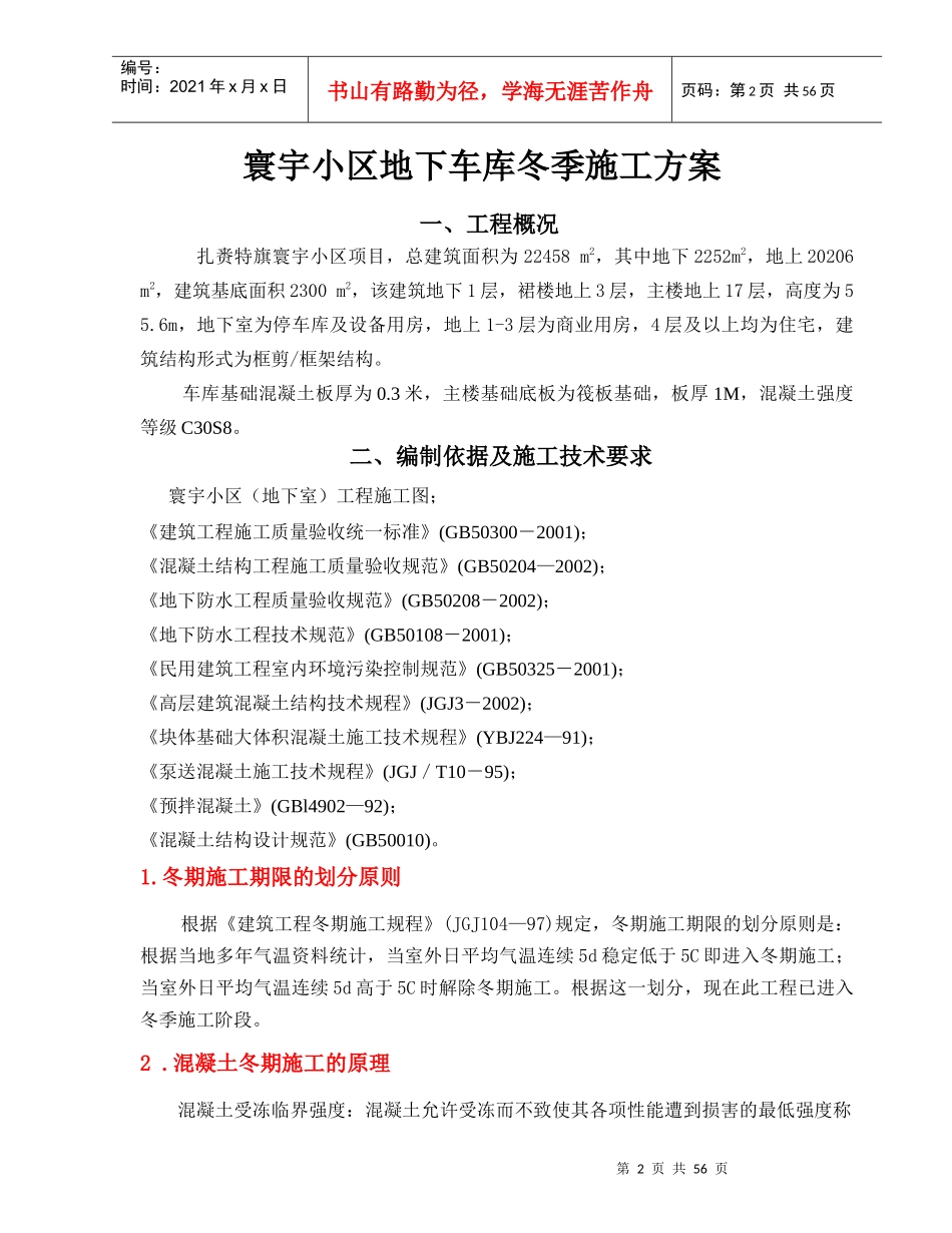 大体积混凝土冬季施工方案_第2页