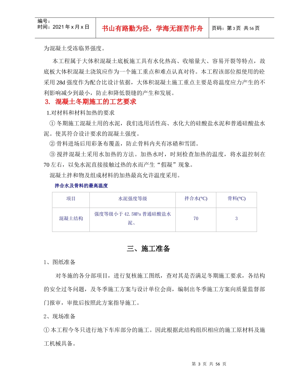 大体积混凝土冬季施工方案_第3页