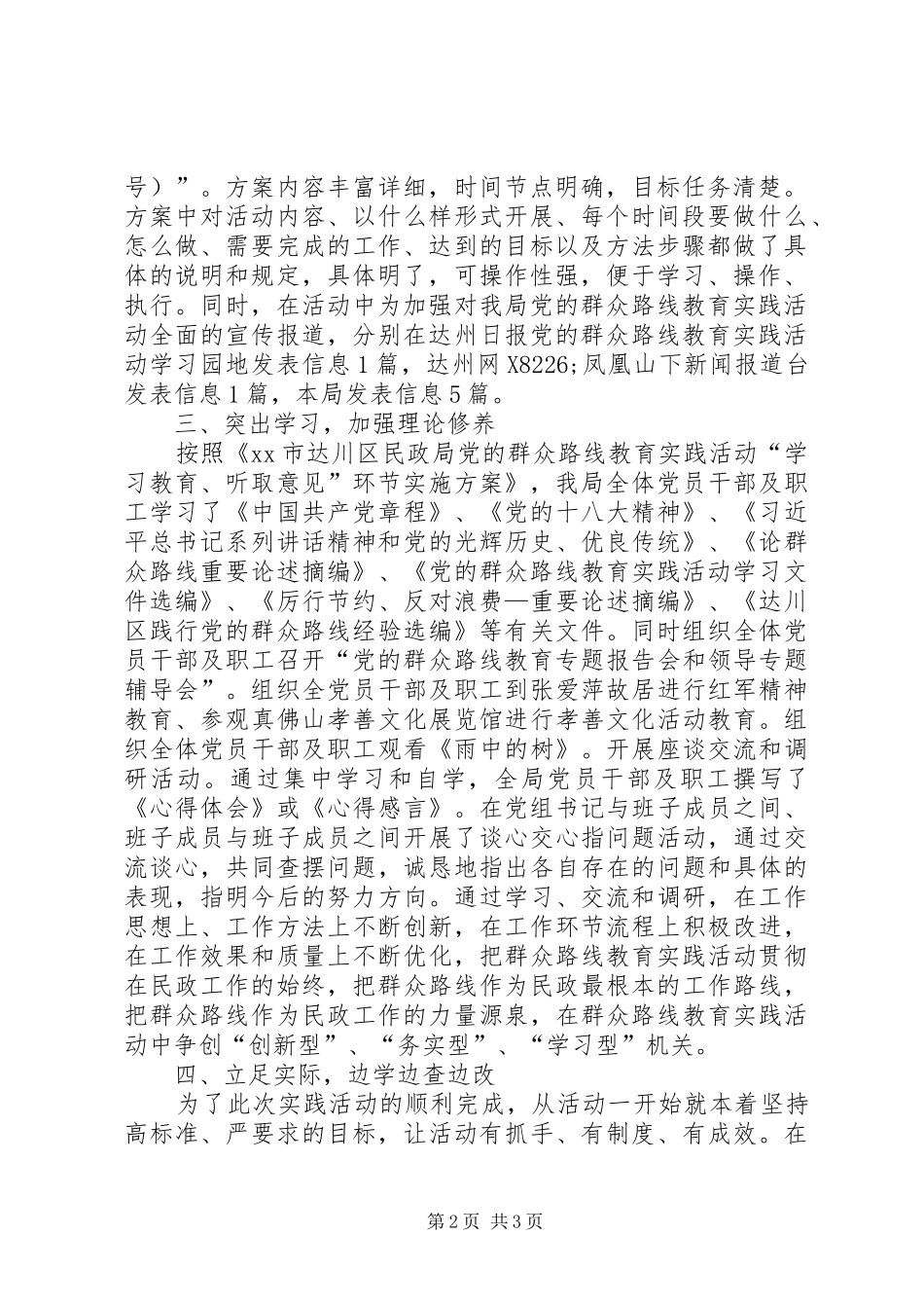 区民政局党务工作总结_第2页