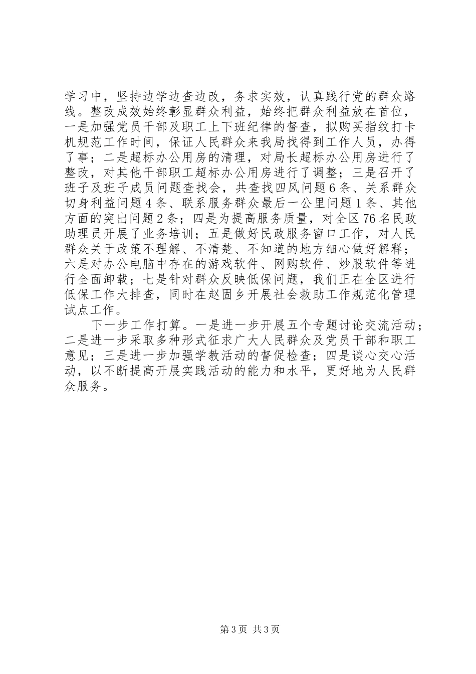 区民政局党务工作总结_第3页