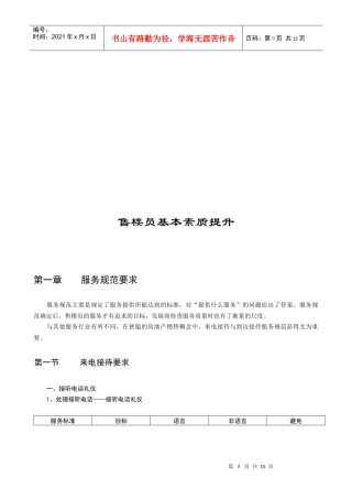 售楼员基本素质提升