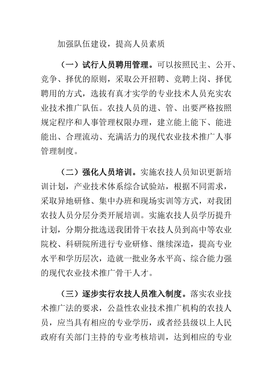 提高农业推广体系的科技推广 能力_第2页