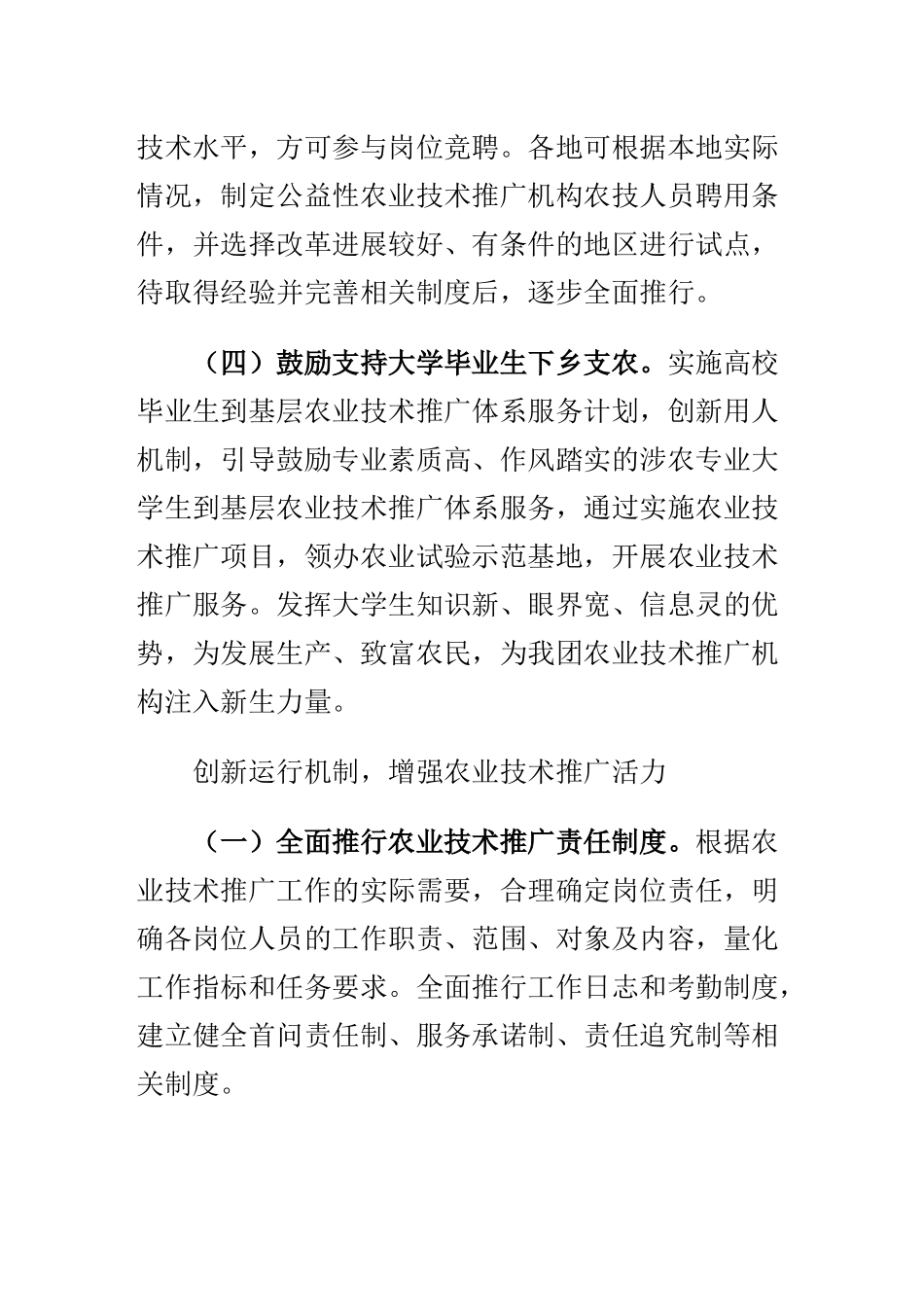 提高农业推广体系的科技推广 能力_第3页