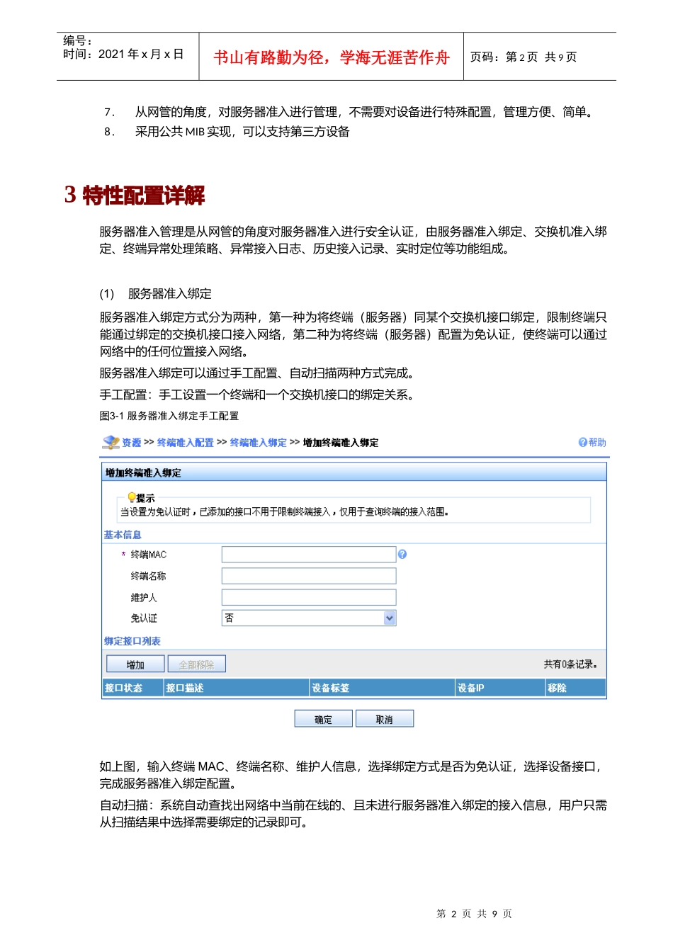 iMC服务器准入管理特性说明_第2页