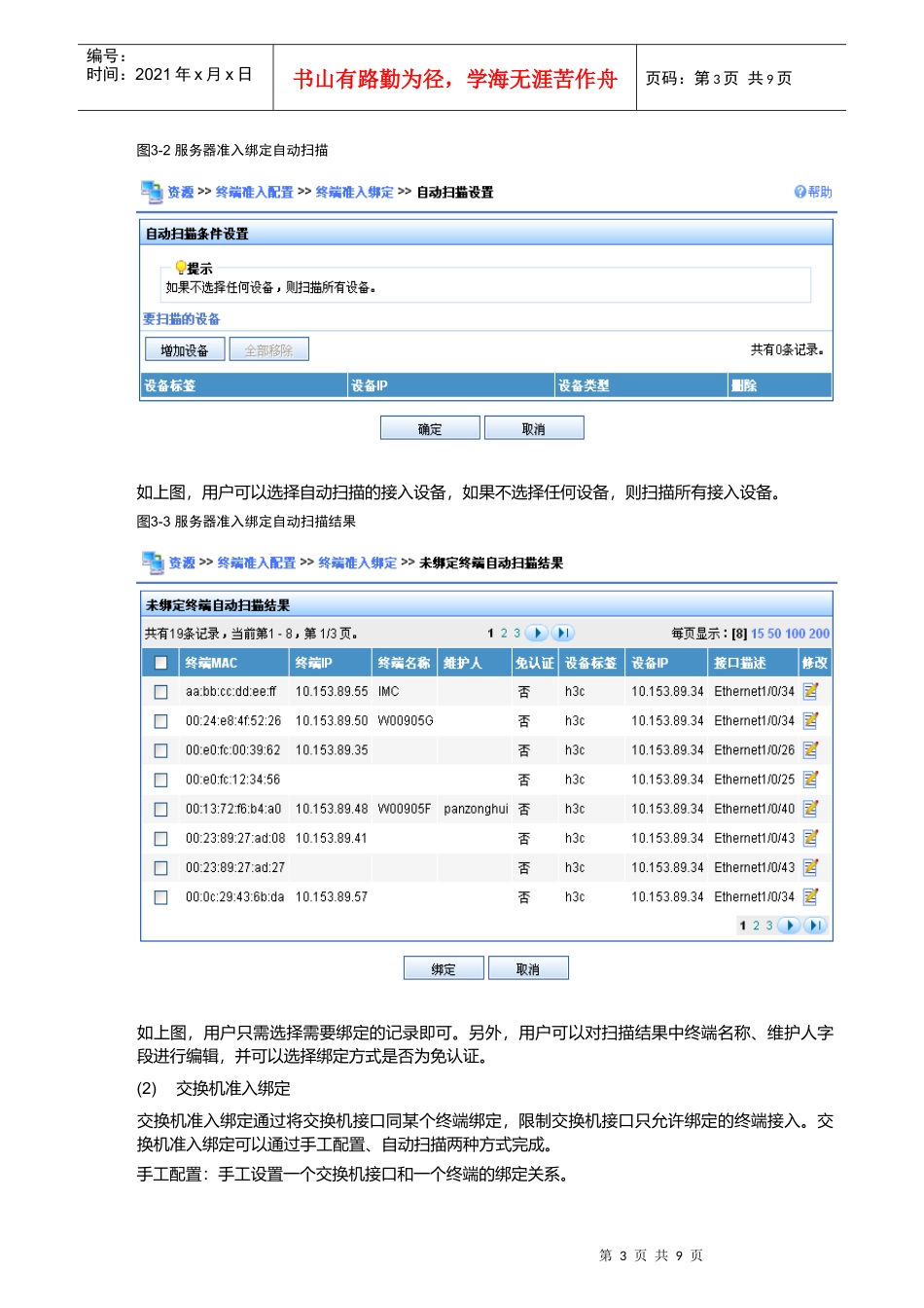 iMC服务器准入管理特性说明_第3页