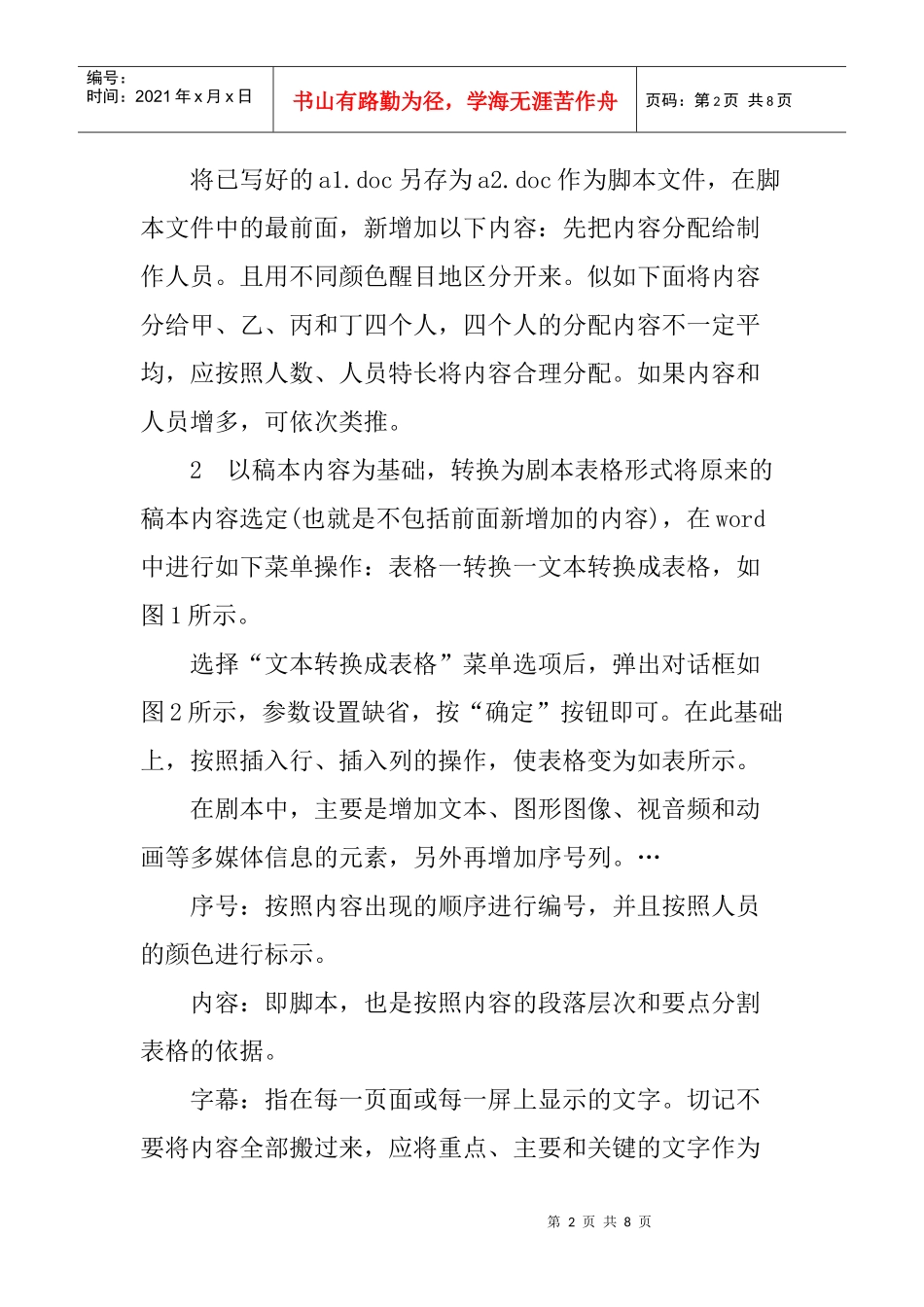 协同式论文：基于协同式的多媒体课件制作研究_第2页