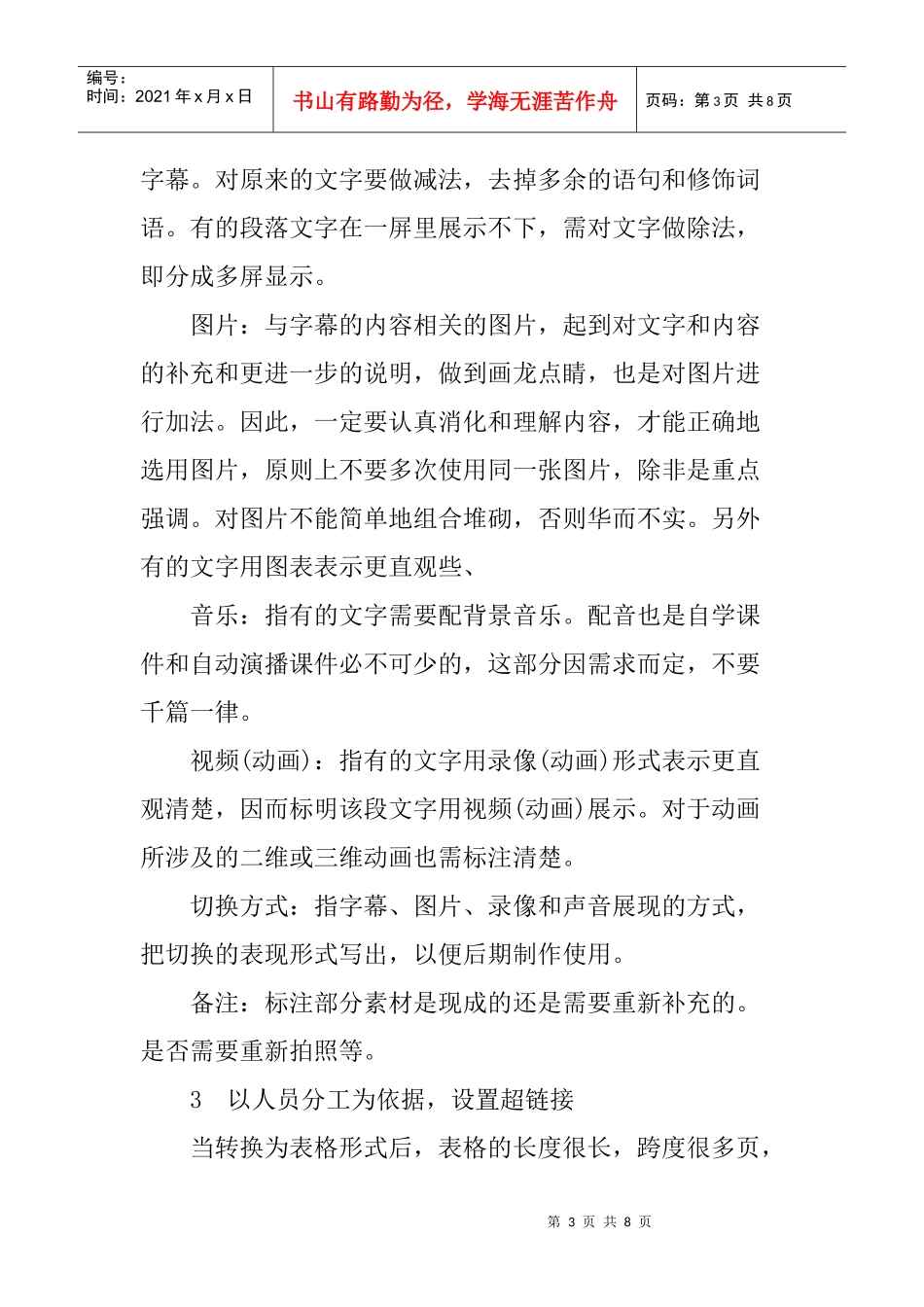 协同式论文：基于协同式的多媒体课件制作研究_第3页