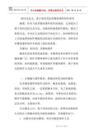 协同式论文：基于协同式的多媒体课件制作研究