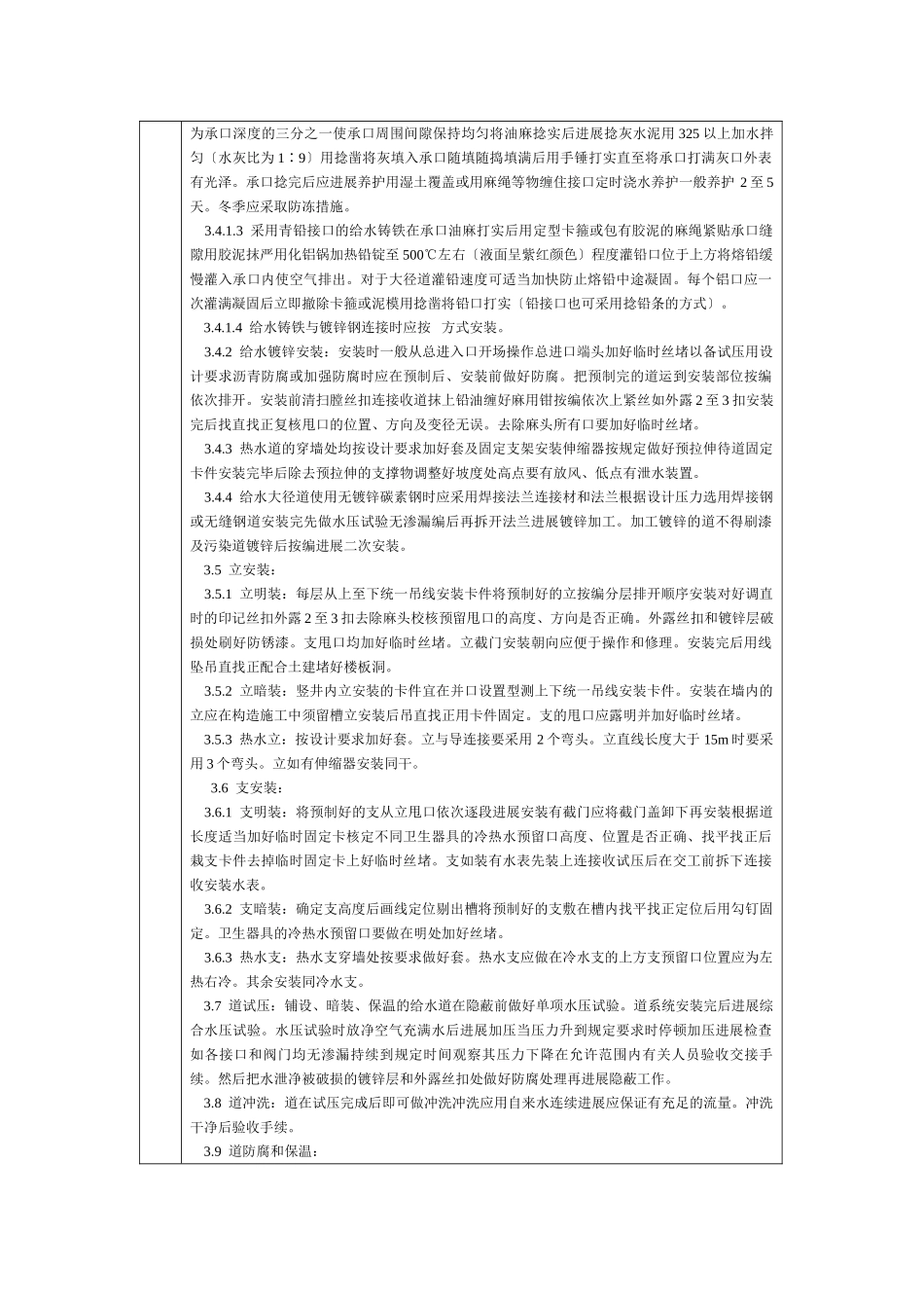 通用-室内给水管道安装_第2页