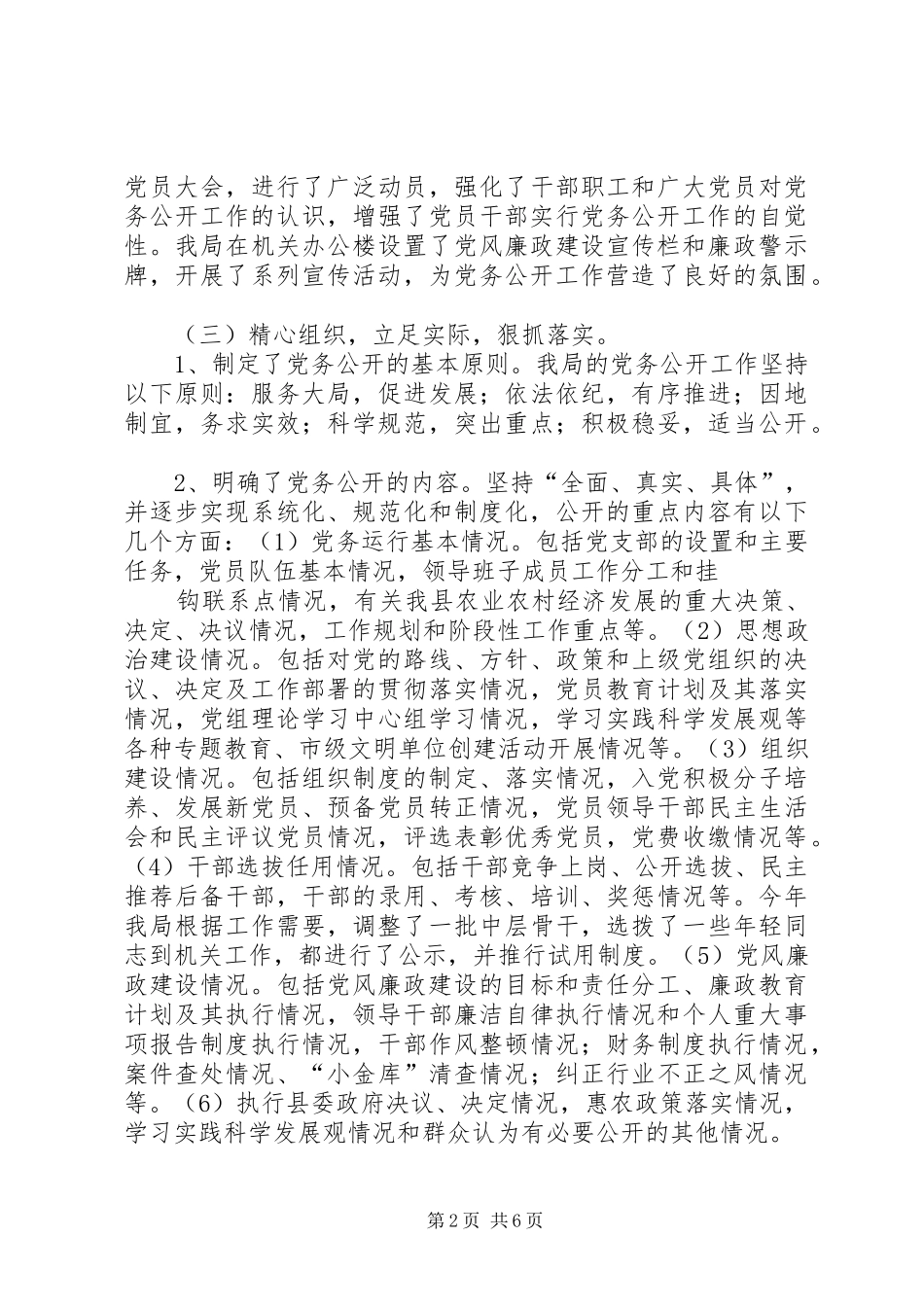 农业局党务公开总结_第2页