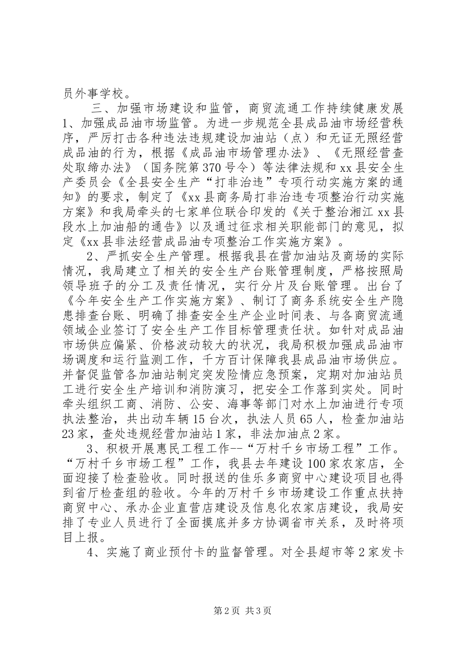 商务局商贸股工作总结_第2页