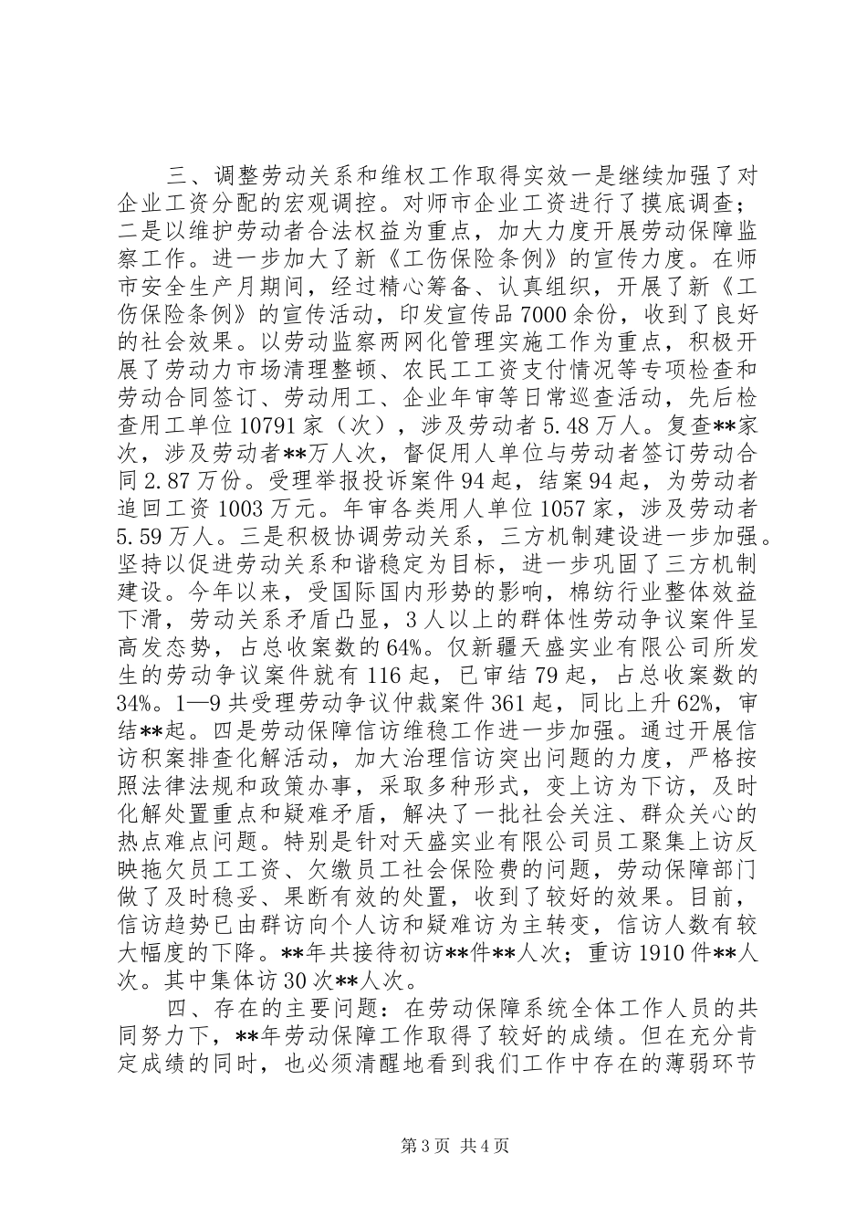 劳动局工作总结_第3页